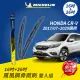 【Michelin 米其林】厲風鋼骨雨刷 雙入組 16+26吋(HONDA CR-V 2017/07~2020適用)