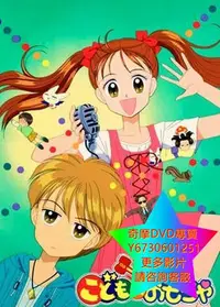 在飛比找Yahoo!奇摩拍賣優惠-DVD 專賣 小孩子的玩具/玩偶遊戲 動漫 1996年 10