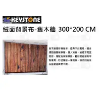 在飛比找蝦皮購物優惠-數位小兔【KEYSTONE 絨面背景布 舊木牆 300*20