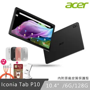 Acer Iconia Tab P10 10.4吋 WiFi版 (6G/128G) 平板電腦