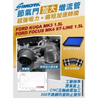 在飛比找蝦皮購物優惠-【緯克斯空力車業】福特FORD Focus MK4 1.5T