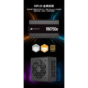 CORSAIR RM750e RM850e RM1000e 80Plus金牌 ATX 3.0 電源供應器 散熱控制