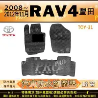 在飛比找Yahoo!奇摩拍賣優惠-2008~2012年11月 RAV4 RAV-4 RAV 4