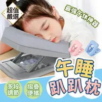 在飛比找momo購物網優惠-【DREAMCATCHER】舒適折疊午睡枕(睡眠神器 午睡神