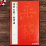 【書法繪畫】中國碑帖名品41虞世南孔子廟堂碑 唐代虞世南楷書毛筆字帖上海書畫楷書原碑拓印繁體旁注解譯文啞光紙原色印刷毛筆