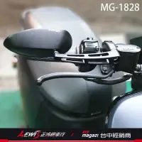 在飛比找Yahoo!奇摩拍賣優惠-正鴻機車行 MAGAZI 後視鏡 MG-1828 鬥牛刺客角