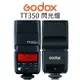 GODOX 神牛 TT350 FUJIFILM 富士 微型單眼 閃光燈 TTL 2.4G 公司貨【中壢NOVA-水世界】【APP下單4%點數回饋】