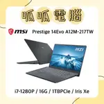 ★呱呱電腦★MSI PRESTIGE 14EVO A12M-217TW