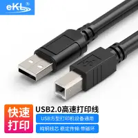 在飛比找京東台灣優惠-eKL USB列印線3米 USB2.0方口高速印表機線 A公