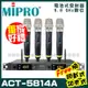 ~曜暘~MIPRO ACT-5814A 嘉強 5.8G無線麥克風組 手持可免費更換頭戴or領夾麥克風 再享獨家好禮