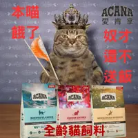 在飛比找PChome商店街優惠-&#x1f496;寵愛尼&#x1f496; ACANA愛肯拿