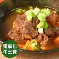 在飛比找momo購物網優惠-【鮮食家任選】良金牧場高梁牛肉爐獨享包-牛三寶(640g/包