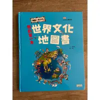 在飛比找蝦皮購物優惠-我的第一本世界文化地圖書