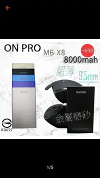 在飛比找旋轉拍賣優惠-ONPRO MB-X8 8000 mah 毫安培 金屬 超薄