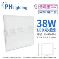 在飛比找momo購物網優惠-【Philips 飛利浦】2入裝 LED RC093V 2尺