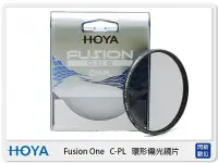 在飛比找Yahoo!奇摩拍賣優惠-☆閃新☆HOYA FUSION ONE C-PL 廣角 薄框