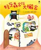 蛀牙蟲家族大搬家（新版） (電子書)