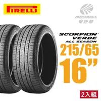 在飛比找momo購物網優惠-【PIRELLI 倍耐力】SCORPION VERDE S-