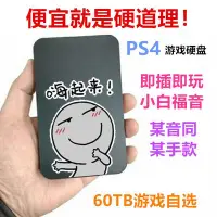 在飛比找Yahoo!奇摩拍賣優惠-PS4 PS5游戲移動硬盤 500G 1TB 2TB主機5.