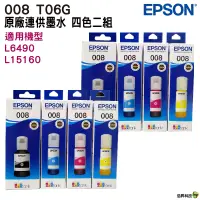 在飛比找蝦皮商城優惠-EPSON 原廠墨瓶 T06G 008 T06G150 T0