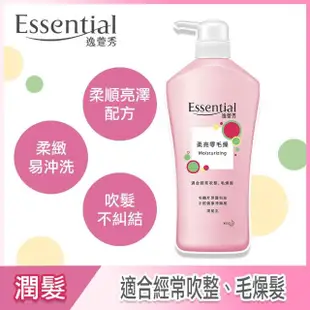 【Essential 逸萱秀】毛鱗片瞬效修護系列 潤髮乳700ml x2入(多款任選)