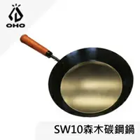 在飛比找樂天市場購物網優惠-[ OHO ] 森木平底碳鋼鍋 10吋 / 平底鍋 手柄可拆