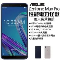 在飛比找Yahoo!奇摩拍賣優惠-ASUS ZenFone Max Pro 3G/32G (空