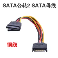 在飛比找露天拍賣優惠-SATA轉雙sata電源線 一分二 1分2 SATA 15P