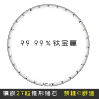 在飛比找蝦皮商城精選優惠-日本MOMO高端鍺石項鏈頸椎純鈦金屬男女項圈經典鎖骨時尚經典