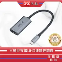 在飛比找樂天市場購物網優惠-【免運費】PX大通 UCH1H PRO Type-C to 