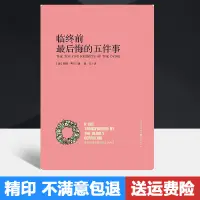 在飛比找蝦皮購物優惠-臨終前最後悔的五件事 人生哲學 通俗讀物 邦妮.韋爾 袁弘