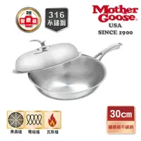 在飛比找蝦皮商城優惠-【美國Mother Goose鵝媽媽】醫療級316凱薩不鏽鋼