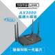 TOTOLINK X6000R AX3000 WiFi6 雙頻Giga網路分享器