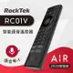 RockTek RC01V AiR 智能語音遙控器