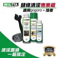 在飛比找PChome24h購物優惠-【WILITA 威力特】E000154 鏈條清潔專業組