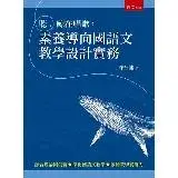 在飛比找遠傳friDay購物優惠-聽，鯨在唱歌：素養導向國語文教學設計實務[93折] TAAZ