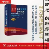 在飛比找露天拍賣優惠-牛津英語同義詞學習詞典(英漢雙解版)(標準本)Diana