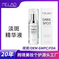 在飛比找蝦皮購物優惠-現貨MELAO跨境曲酸傳明酸美白精華液提亮膚色面部精華淡斑V