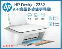 在飛比找Yahoo!奇摩拍賣優惠-【Pro Ink】HP DESKJET 2332 噴墨多功能