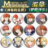 在飛比找露天拍賣優惠-神秘的信使/Mystic Messenger 徽章吧唧 70