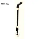 YAMAHA YRB-302 低音直笛 直笛團適用 YRB 302B YRB302 YRB302BII 低音 直笛 現貨