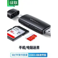 在飛比找ETMall東森購物網優惠-綠聯CM304 Type-C/USB3.0高速讀卡器SD/T