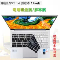 在飛比找ETMall東森購物網優惠-適用于惠普envy14 鍵盤膜 HP ENVY 14進階版鍵