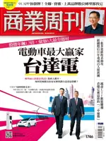 【電子書】商業周刊 第1746期 電動車最大贏家 台達電