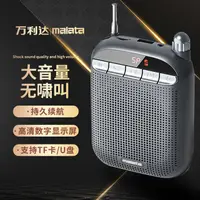 在飛比找樂天市場購物網優惠-萬利達SP180 SP520 TE610小蜜蜂擴音器教師無線