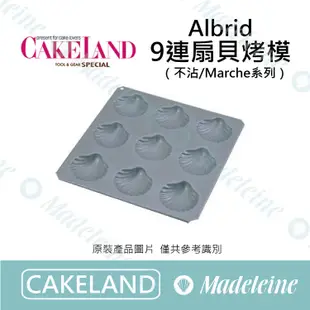 [ 瑪德蓮烘焙 ] Cakeland NO.5248-9連扇貝烤模
