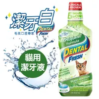 在飛比找蝦皮商城優惠-潔牙白 DENTAL FRESH 貓用潔牙液 8oz 寵物潔