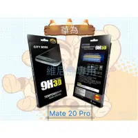 在飛比找蝦皮購物優惠-City Boss 華為 Mate 20 Pro 3D 滿版