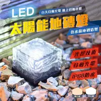 在飛比找PChome24h購物優惠-戶外太陽能LED地磚燈 庭院花園裝飾燈 仿水晶冰花玻璃庭園燈