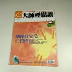 【懶得出門二手書】《大師輕鬆讀222》剛剛好完美的管理│七成新(21Z35)